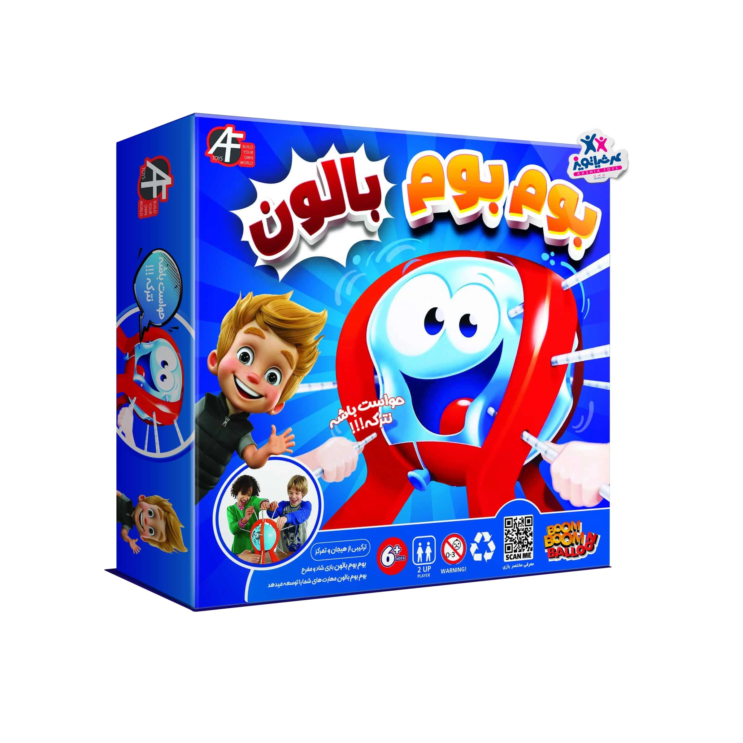 بوم بوم بالن